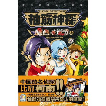 抽筋神探名案系列：血色圣诞节（上） pdf epub mobi 下载