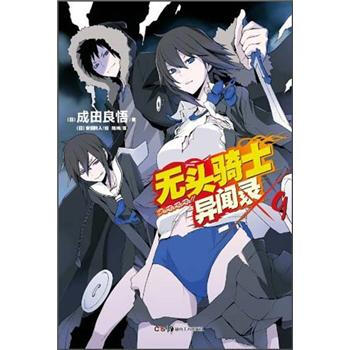 无头骑士异闻录Durarara 9 pdf epub mobi 电子书 下载