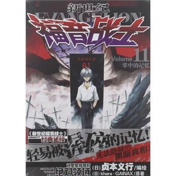 新世纪福音战士11：掌中的记忆 pdf epub mobi 电子书 下载