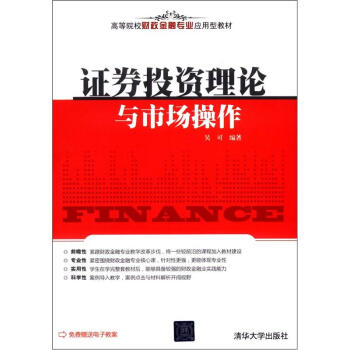 證券投資理論與市場操作 pdf epub mobi 下载