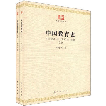 民国大学丛书：中国教育史（套装上下册） pdf epub mobi 下载