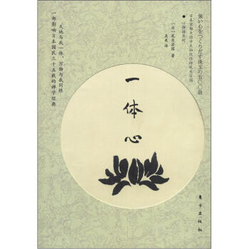 一体心 pdf epub mobi 下载