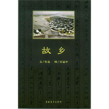 故鄉 pdf epub mobi 下载