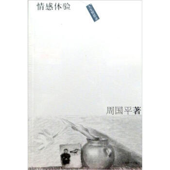 人生哲思錄：情感體驗 pdf epub mobi 電子書 下載