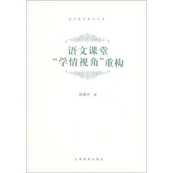 语文课堂“学情视角”重构 pdf epub mobi 下载