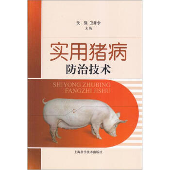 實用豬病防治技術 pdf epub mobi 下载