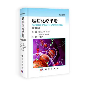癌癥化療手冊（中文翻譯版）（原書第8版） [Handbook of Cancer Chemotherapy] pdf epub mobi 下载