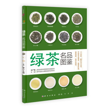 绿茶名品图鉴 pdf epub mobi 下载