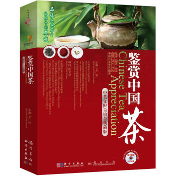 鉴赏中国茶 [Chinese Tea Appreciation] pdf epub mobi 电子书 下载