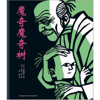 魔奇魔奇树 [3-6岁] [モチモチの木] pdf epub mobi 电子书 下载