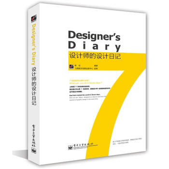 設計師的設計日記（全彩） pdf epub mobi 下载
