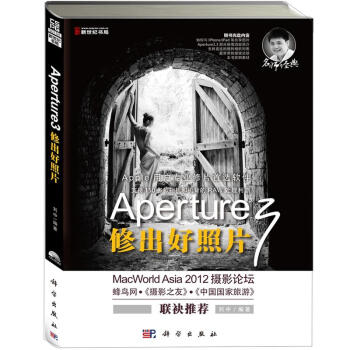 Aperture 3修齣好照片（附CD光盤1張） pdf epub mobi 電子書 下載