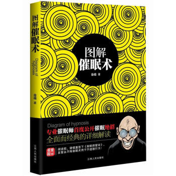 圖解催眠術 pdf epub mobi 下载