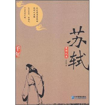 蓑雨人生：苏轼 pdf epub mobi 下载