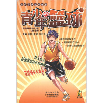 青少年来运动丛书：青少年学篮球 pdf epub mobi 电子书 下载
