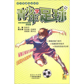 青少年來運動叢書：青少年學足球 pdf epub mobi 電子書 下載