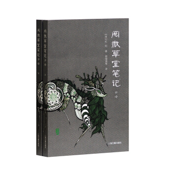 阅微草堂笔记全译（套装全2册） pdf epub mobi 电子书 下载