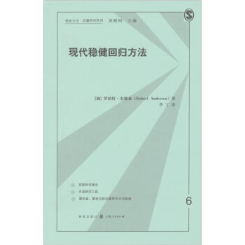 现代稳健回归方法 pdf epub mobi 电子书 下载