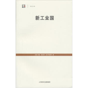 新工業國 pdf epub mobi 下载