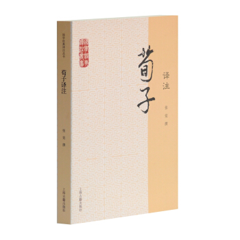 国学经典译注丛书：荀子译注 pdf epub mobi 下载