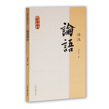 国学经典译注丛书：论语译注 pdf epub mobi 下载