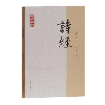 国学经典译注丛书：诗经译注 pdf epub mobi 下载