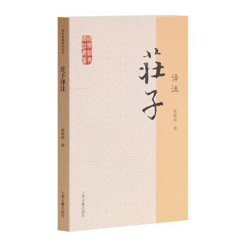 國學經典譯注叢書：莊子譯注 pdf epub mobi 電子書 下載