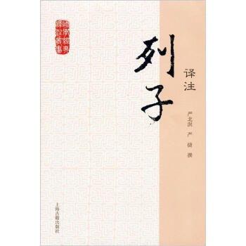 國學經典譯注叢書：列子譯注 pdf epub mobi 下载