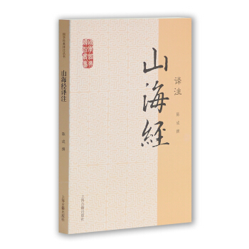 国学经典译注丛书：山海经译注 pdf epub mobi 下载