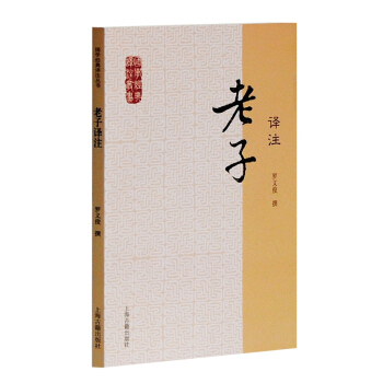 国学经典译注丛书：老子译注 pdf epub mobi 下载