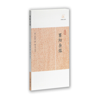 酉阳杂俎 pdf epub mobi 下载