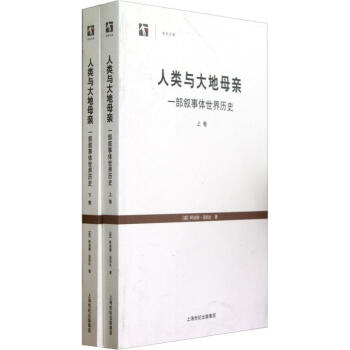 人類與大地母親(套裝共2冊)