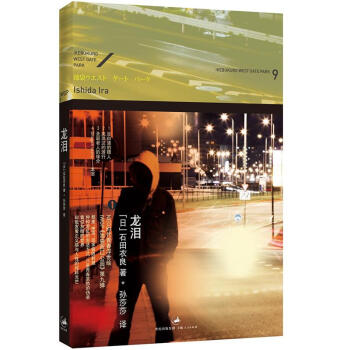 龙泪 [ドラゴン?ティアーズ─龍涙] pdf epub mobi 下载