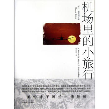 机场里的小旅行 pdf epub mobi 下载