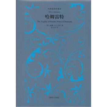 譯文雙語係列：哈姆雷特 pdf epub mobi 下载