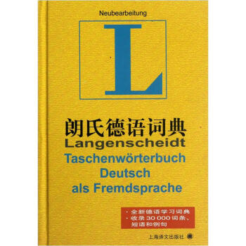 朗氏德語詞典 pdf epub mobi 下载