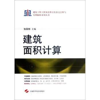 建築麵積計算