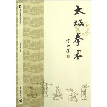 太极拳术 pdf epub mobi 电子书 下载