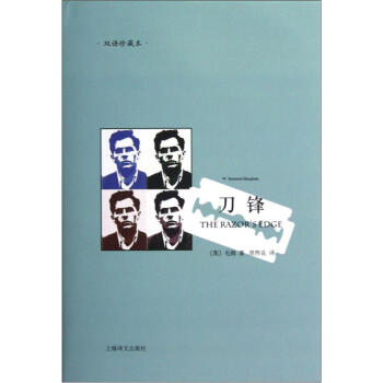 刀鋒 pdf epub mobi 下载