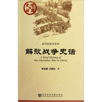解放战争史话