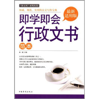 即學即會行政文書範本 pdf epub mobi 下载