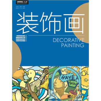 装饰画 pdf epub mobi 电子书 下载