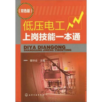 低壓電工上崗技能一本通（雙色版） pdf epub mobi 下载