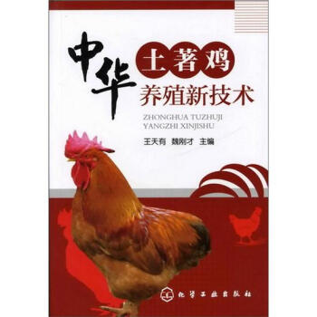 中华土著鸡养殖新技术 pdf epub mobi 电子书 下载