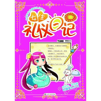 女生礼仪日记 pdf epub mobi 下载