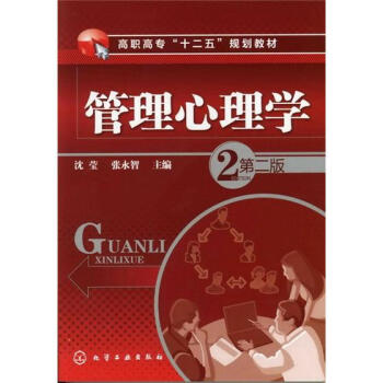 管理心理学（第2版） pdf epub mobi 下载