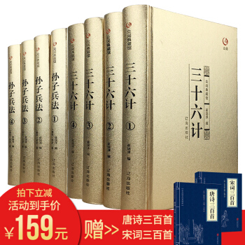 孙子兵法 三十六计 全集8册青少年版 文白对照古代政治军事谋略中华国学经典书籍 pdf epub mobi 下载