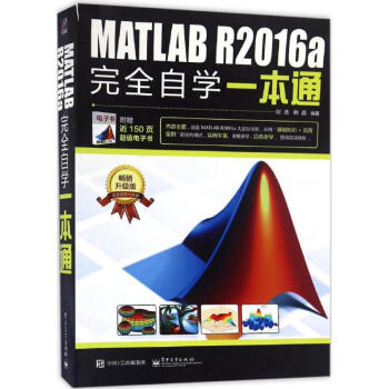 MATLAB R2016a完全自學一本通(暢銷升級版)