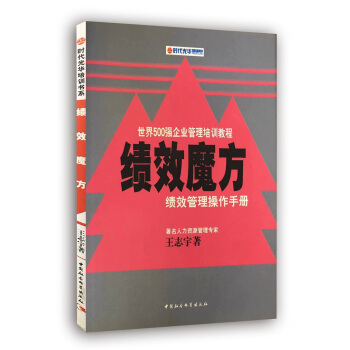 績效魔方 pdf epub mobi 下载