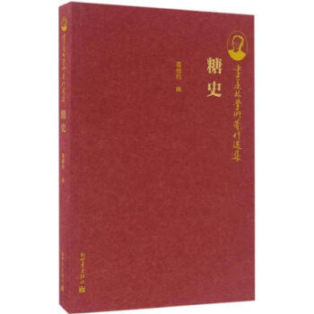 糖史